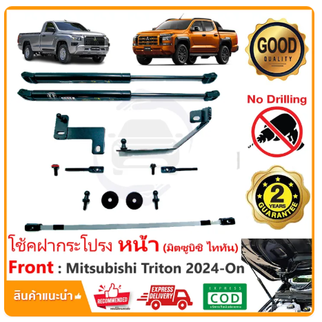 Vérin capot AV mitsubishi triton 2024+