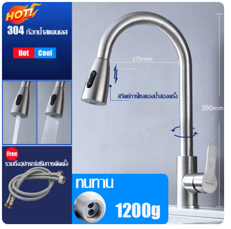 SAV - Robinet inox 360° avec jet extensible et flexible 