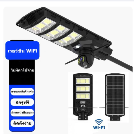 Lampe solaire avec caméra (wifi)