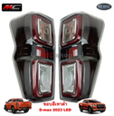Feux AR D-MAX 2023 (l'unité)